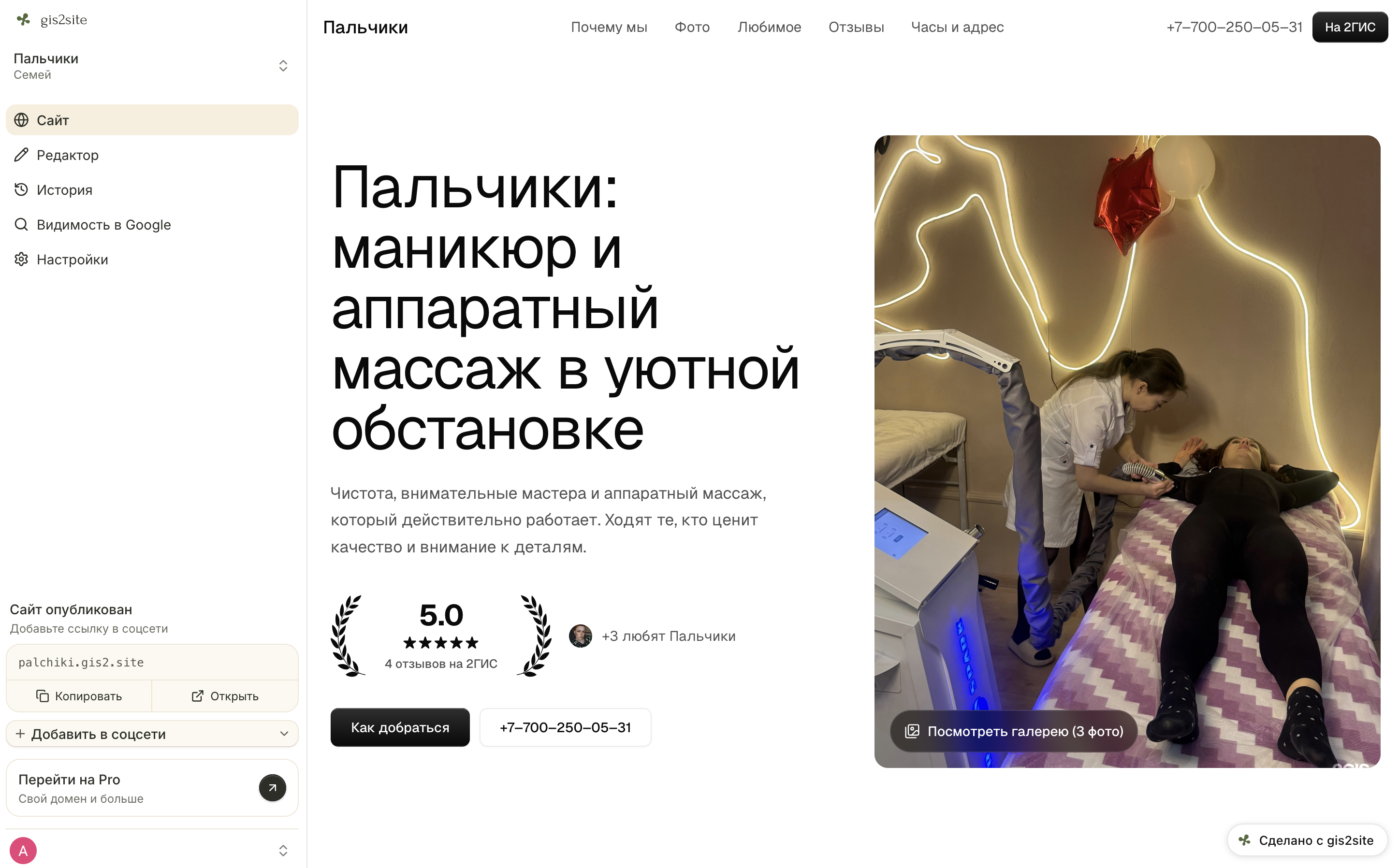 Кабинет gis2site — дашборд агентства с сайтом клиента