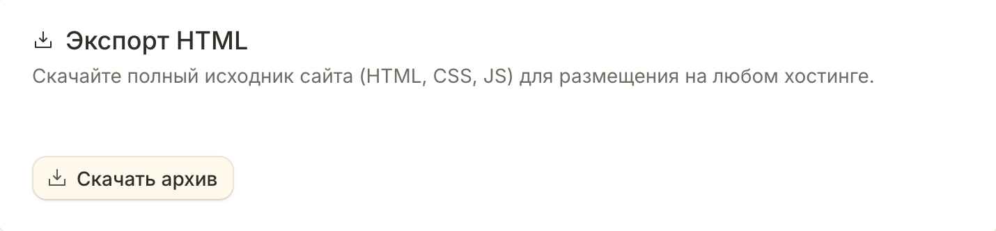 Экспорт HTML